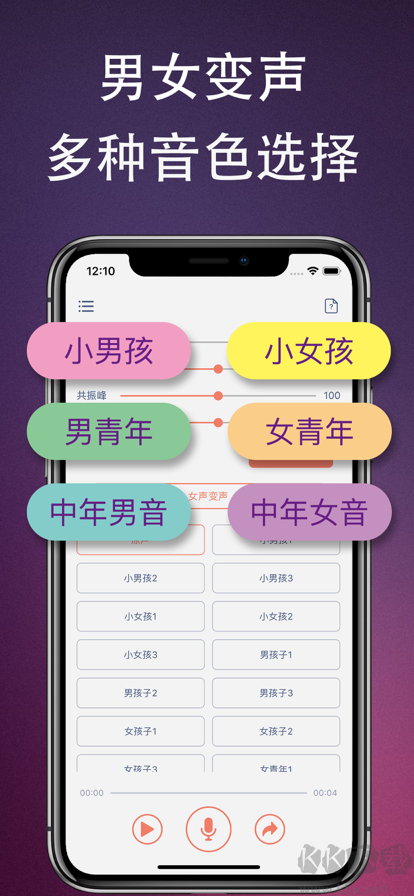 伪音变声器app修改免费版2025最新