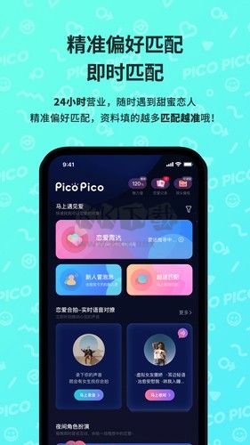 PicoPico官网最新版
