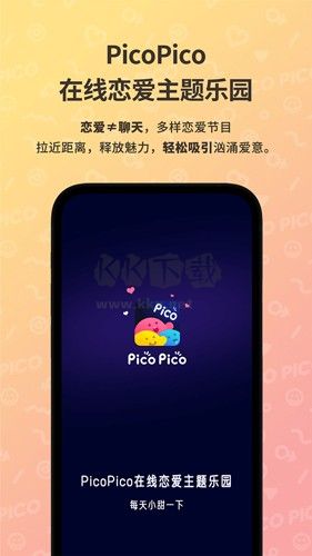 PicoPico官网最新版