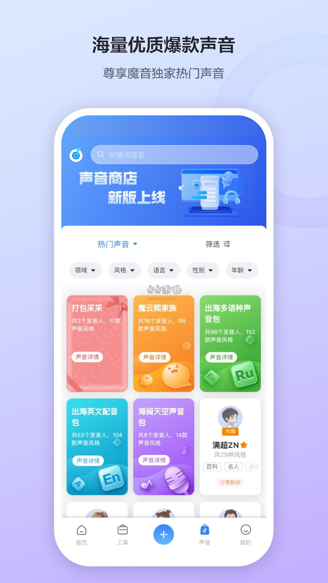 魔音工坊2025免费破解最新版