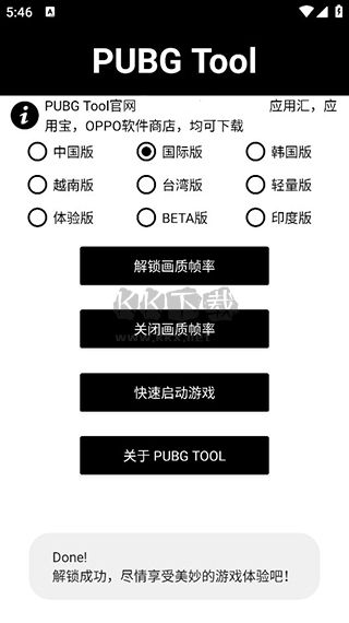 pubgtool画质助手官网版