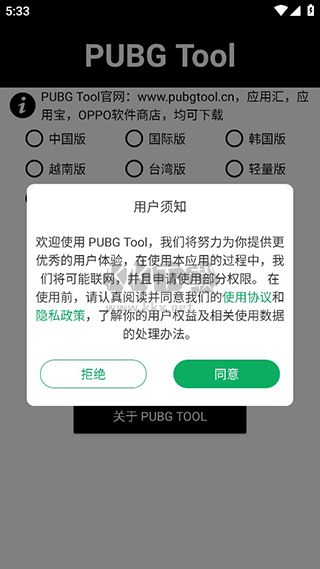 pubgtool画质助手官网版