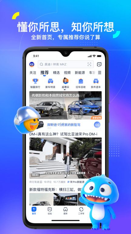汽车之家app官网2025最新