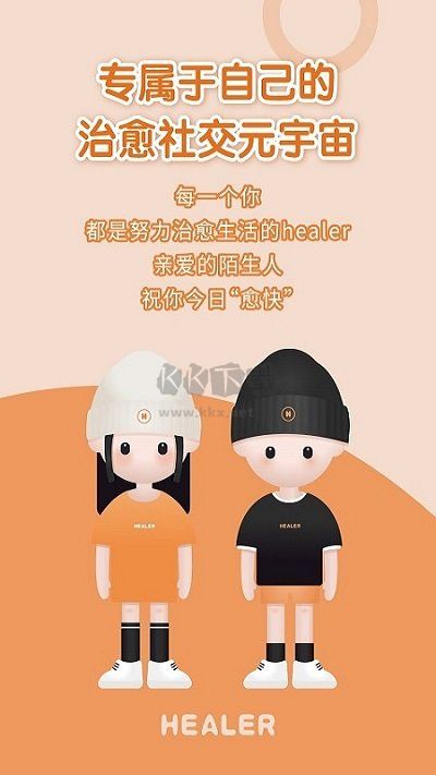 healer聊天官网版最新