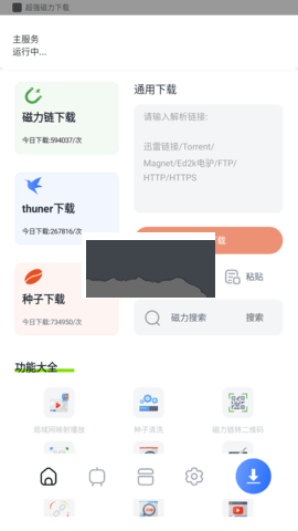 超强磁力APP无限制版