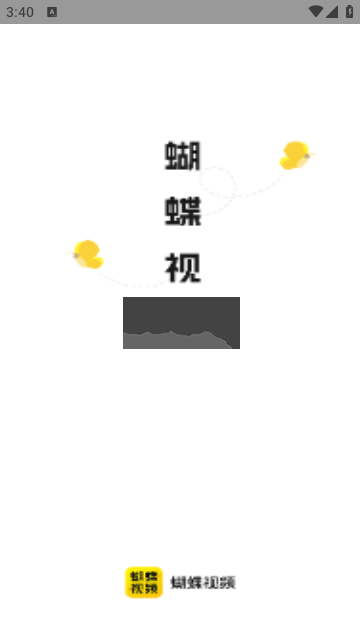 蝴蝶视频app最新版