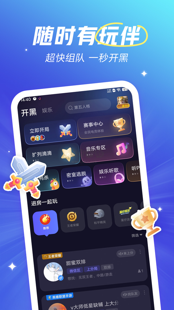 欢游app官方版2026最新