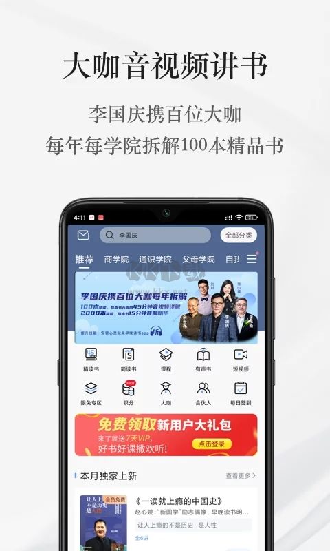 早晚读书app(热们名著)官方最新版