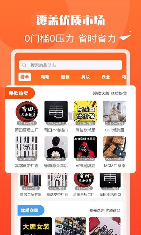 货源代理app官方版2026最新