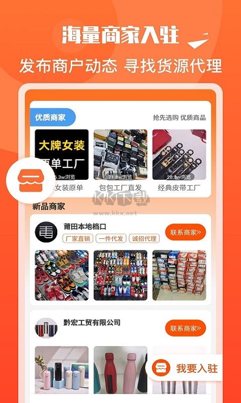 货源代理app官方版2026最新