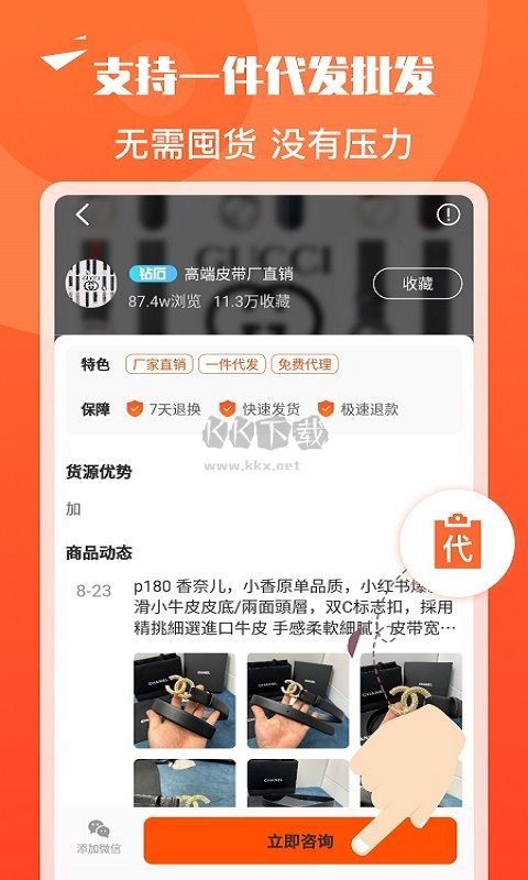 货源代理app官方版2026最新