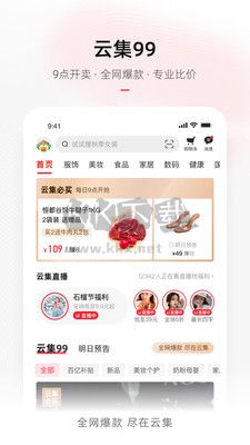 云集app安卓最新版