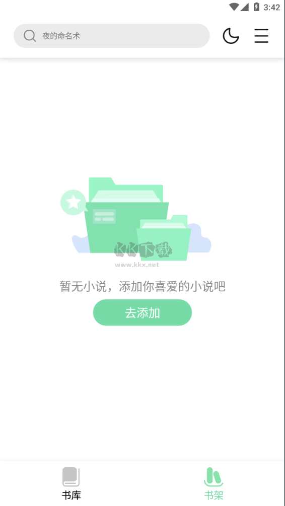 书香仓库app官方版2026最新