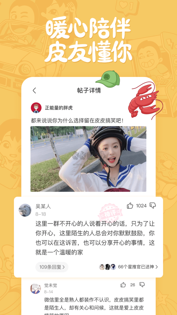 皮皮搞笑app安卓2025最新版