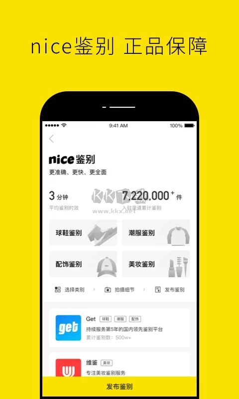 nice(球鞋鉴定交易)安卓2025最新版