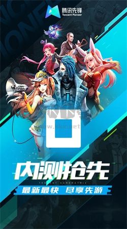 腾讯先锋app安卓版2025最新