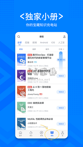 稀土掘金APP