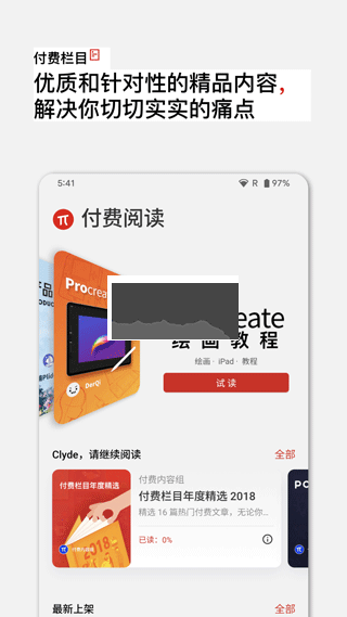 少数派APP