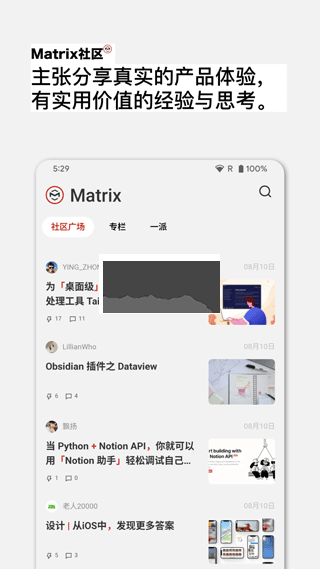 少数派APP