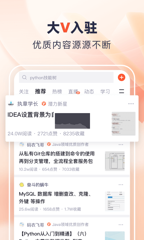 CSDN安卓2025最新版