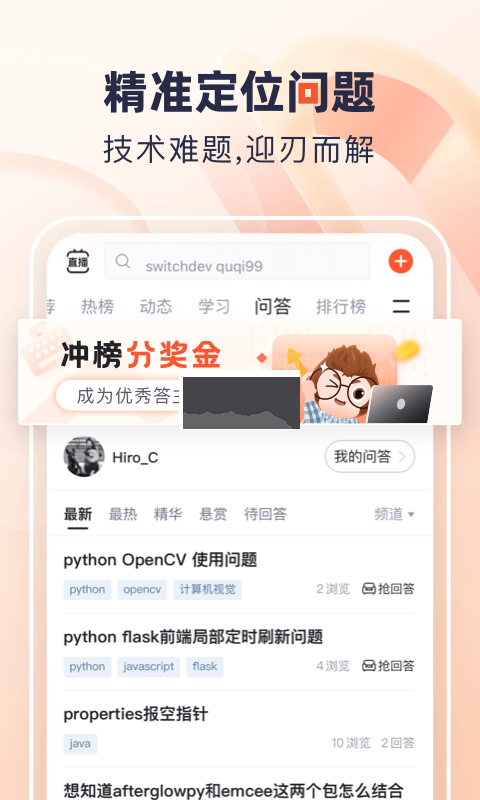 CSDN安卓2025最新版