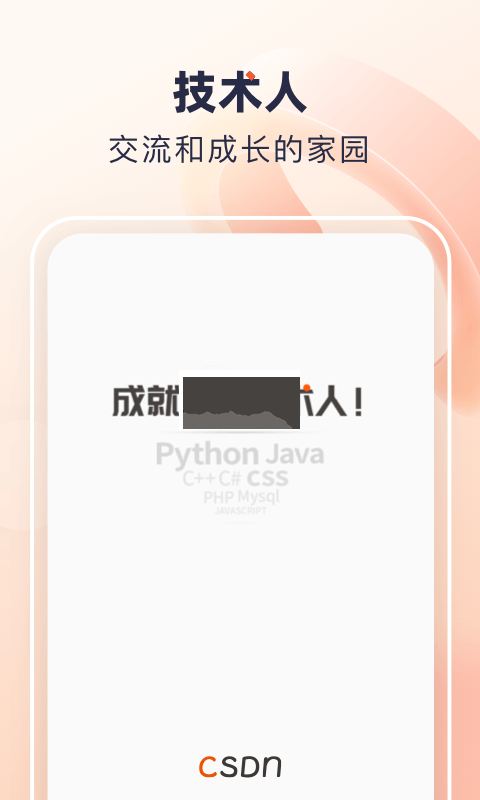 CSDN安卓2025最新版