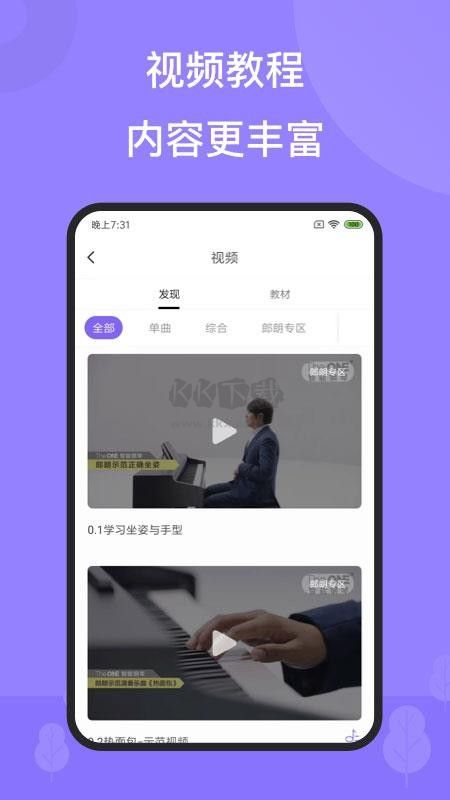 theone智能钢琴app