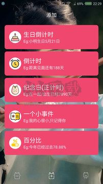 时间规划局APP