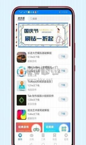 老司机软件库app安卓最新版