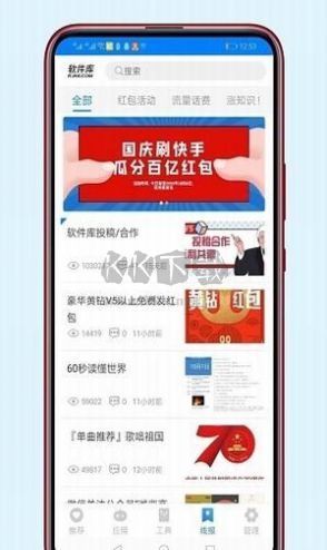 老司机软件库app安卓最新版
