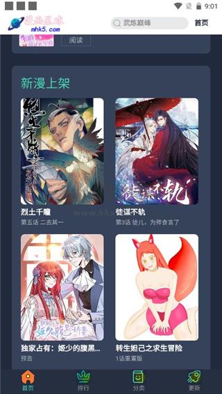 漫画星球app安卓最新版