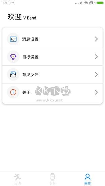 V Band智能手表APP