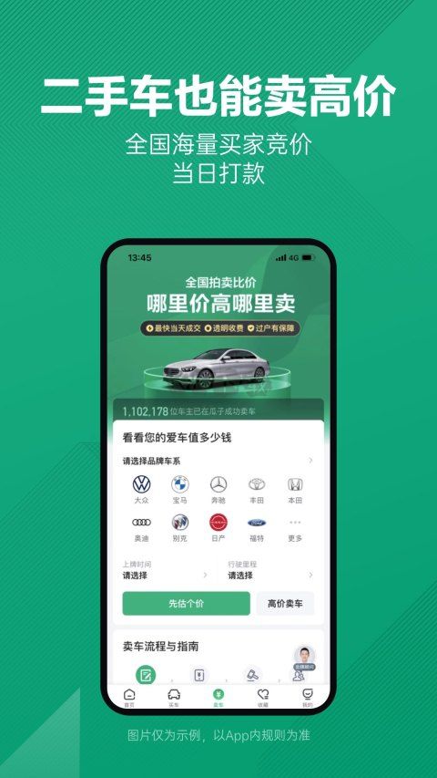 瓜子二手车app官网2025最新版