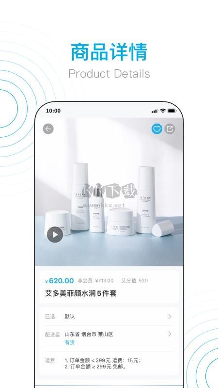 艾多美艾购V2商城APP