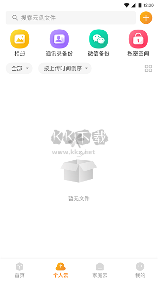 联通云盘2025官方手机版