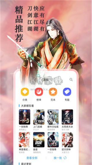 笔下文学app安卓版2025最新