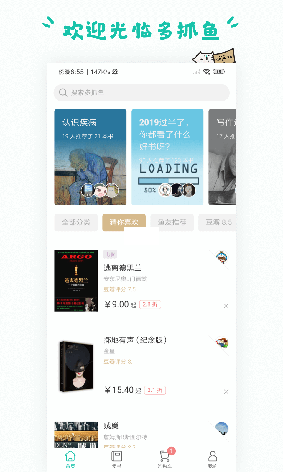 多抓鱼二手书店2025最新版