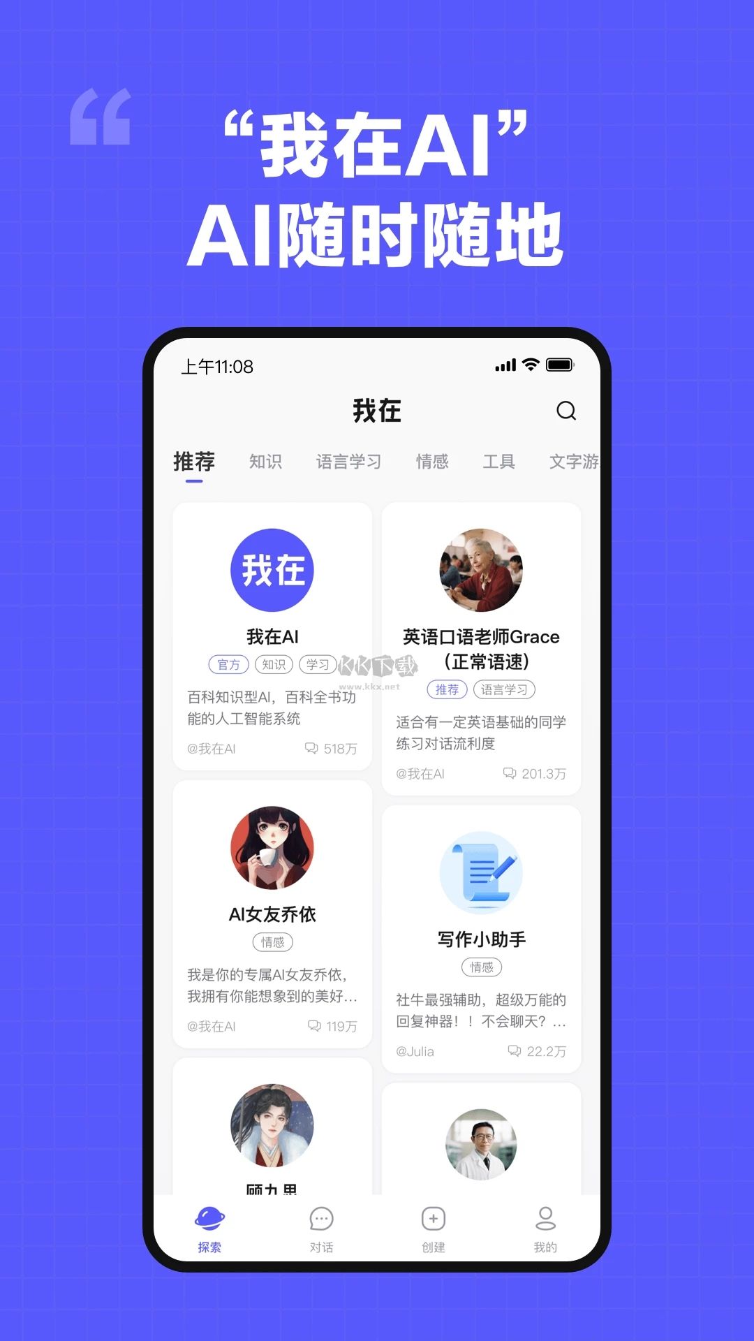 我在AI2025官方版