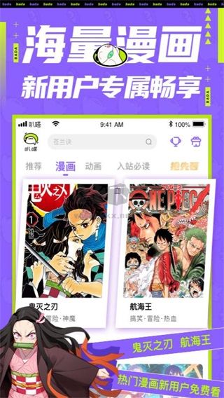 叭嗒看漫画2025官方版