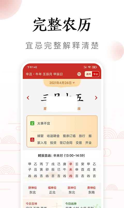 吉历万年历最新版本