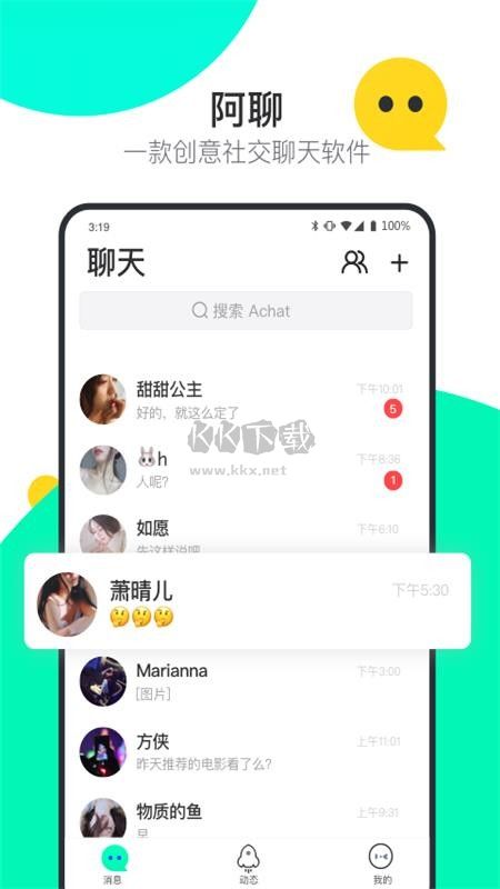 阿聊通讯2025安卓版