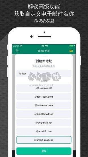 无限邮箱破解免费版