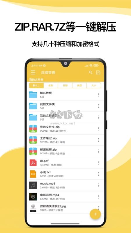 快解解压专家2025官方安卓版
