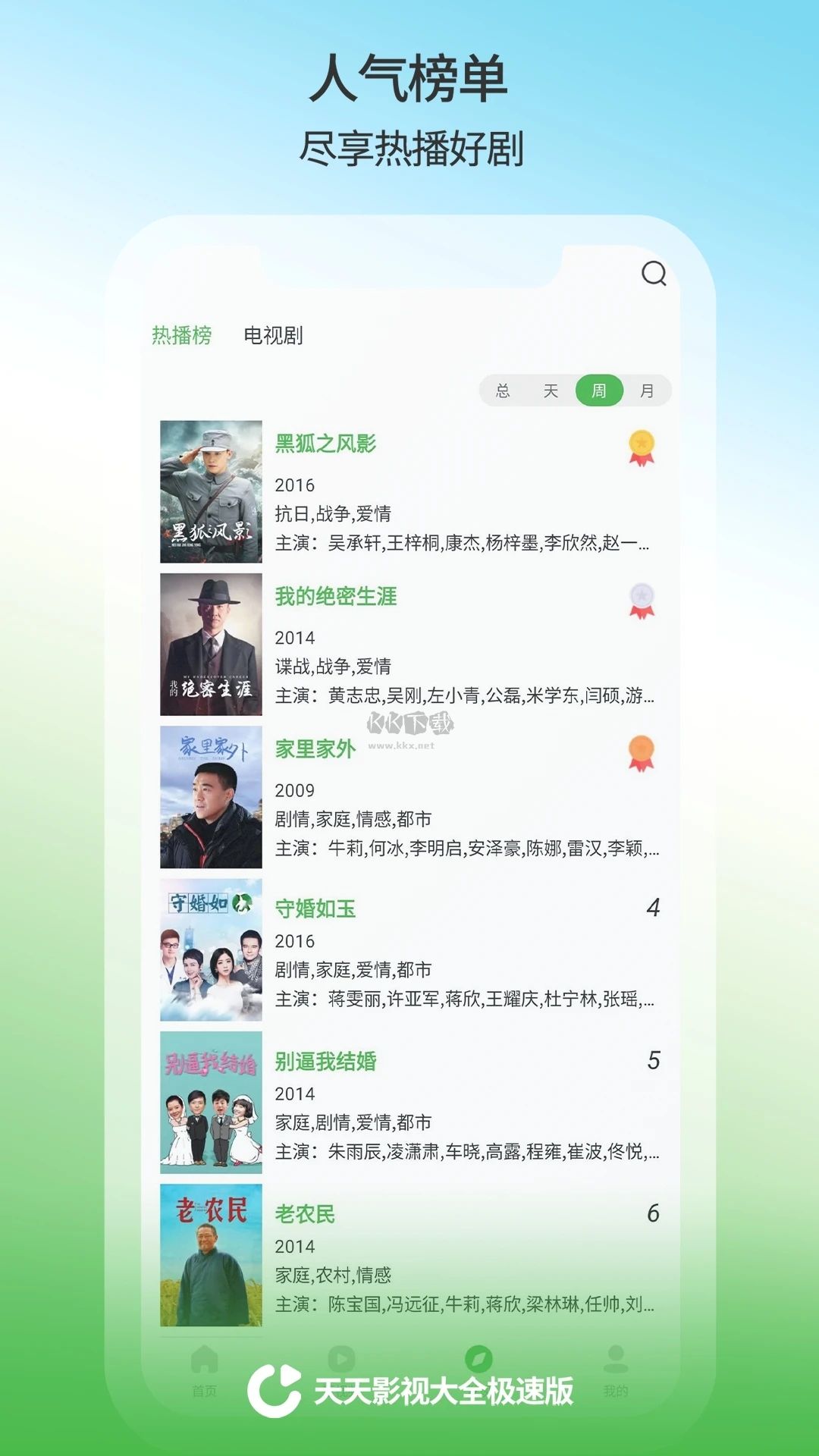 天天影视app安卓版2026