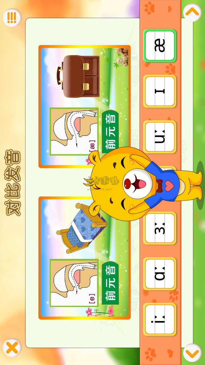 英语国际音标app安卓版2025最新