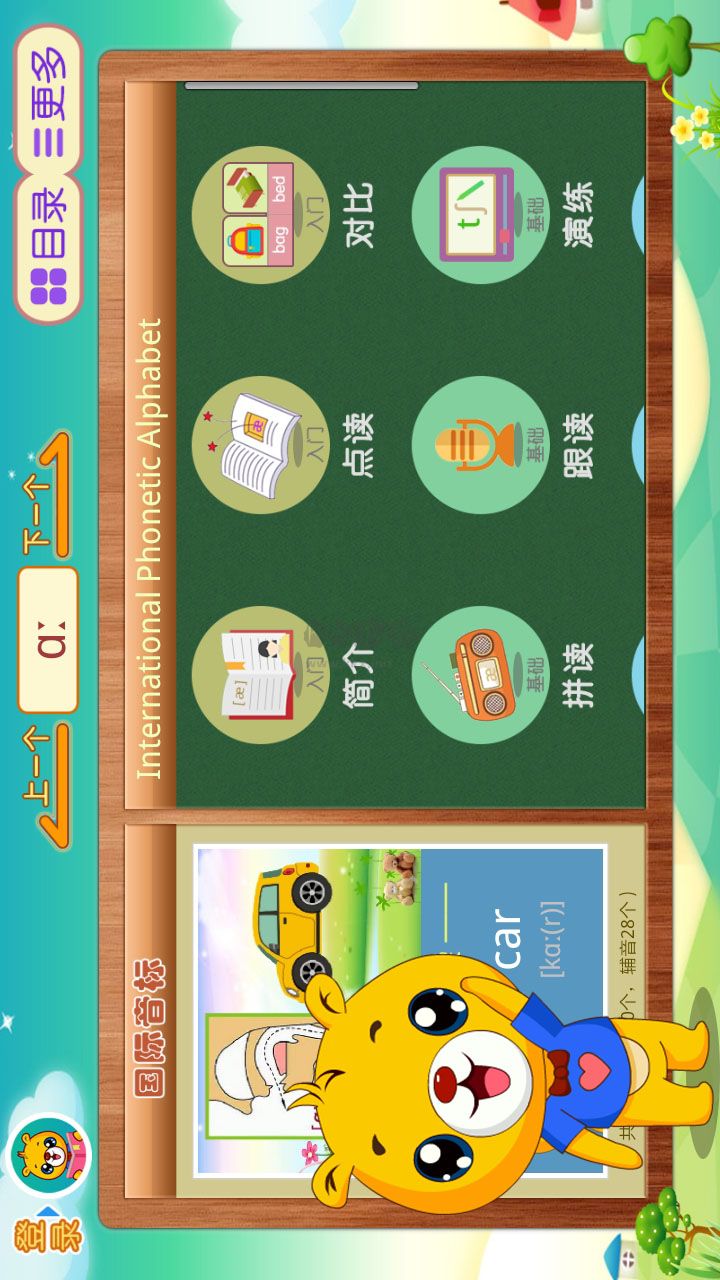 英语国际音标app安卓版2025最新