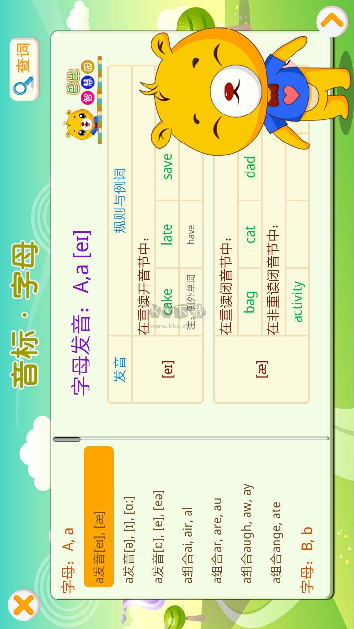 英语国际音标app安卓版2025最新