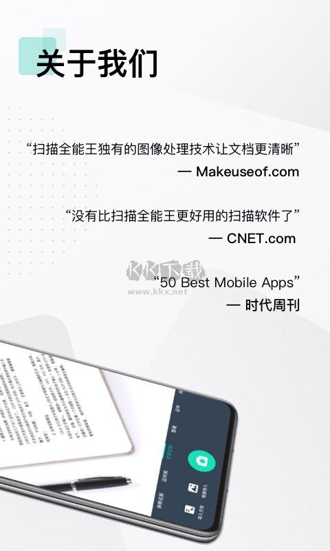 扫描全能王CamScanner破解版