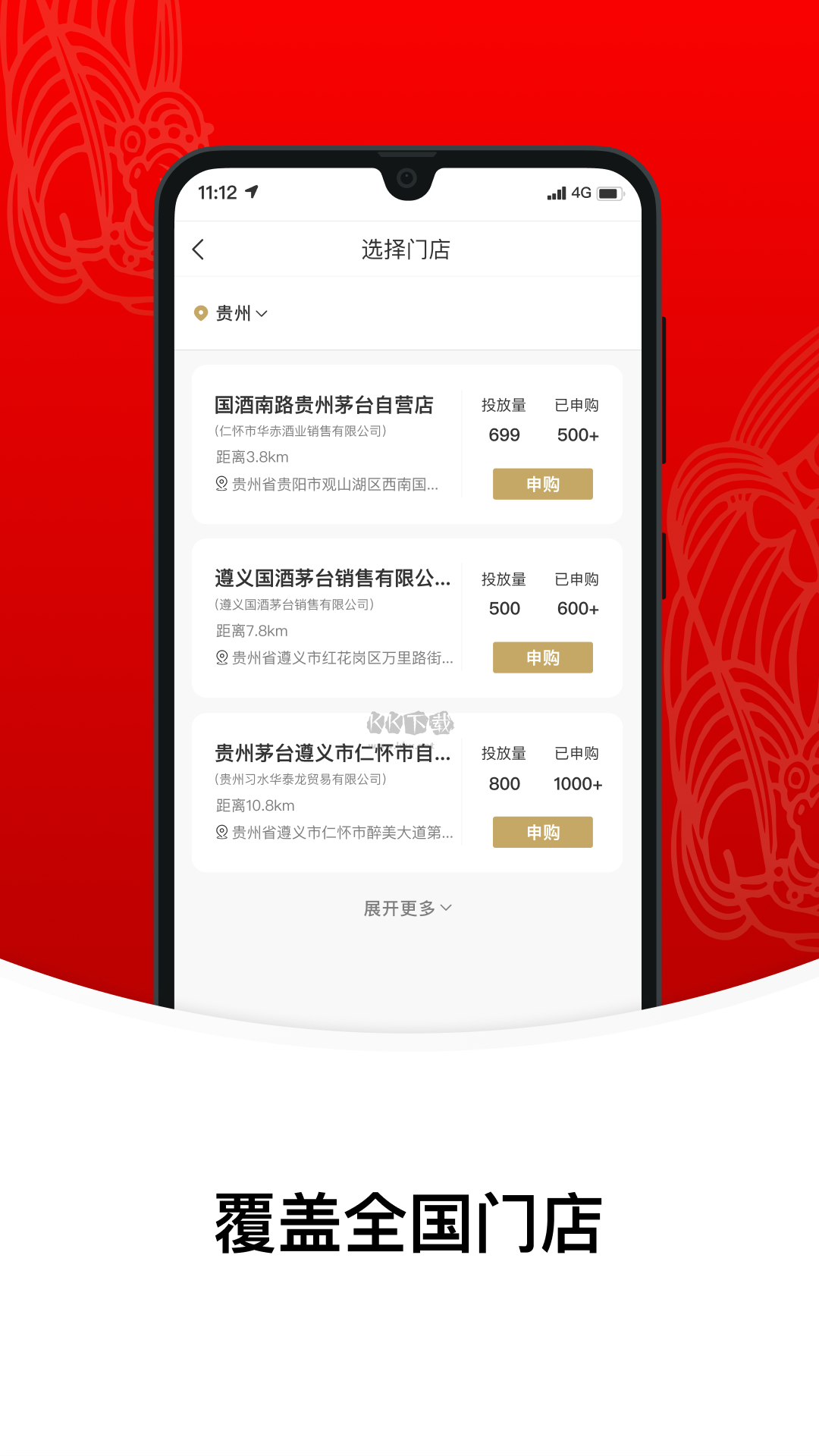 i茅台最新手机版2025