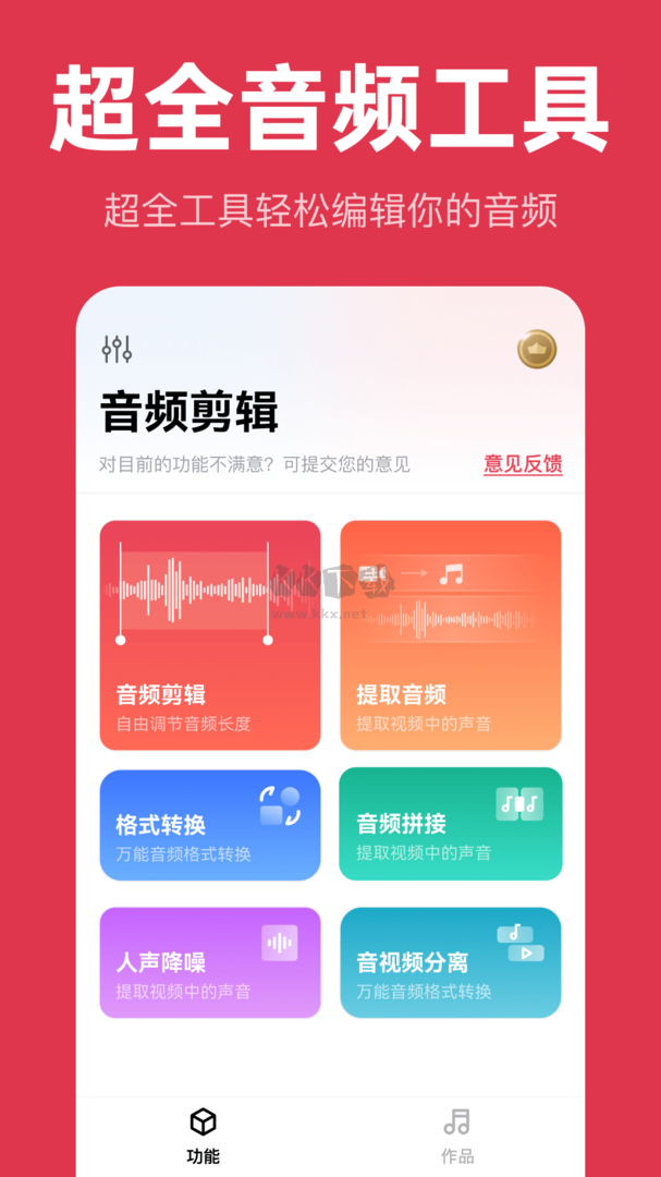 音频快剪app官网版2025最新